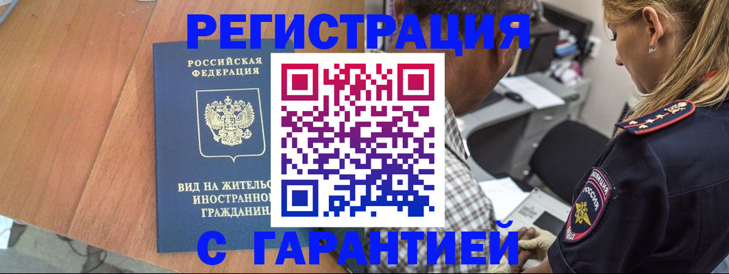 временная регистрация купить в Артёмовском