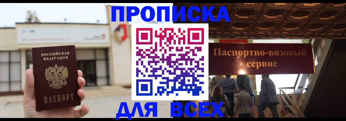 прописка для работы в Артёмовском