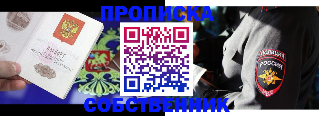 прописка поиск в Артёмовском