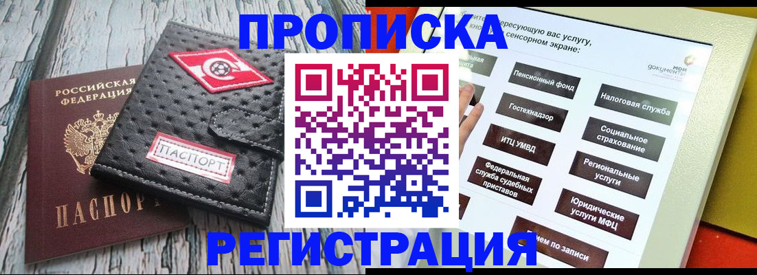 временная регистрация для всех в Артёмовском